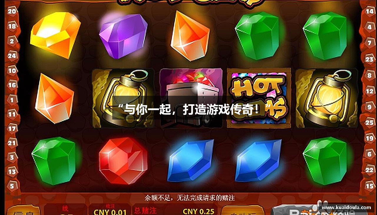 “与你一起，打造游戏传奇！”